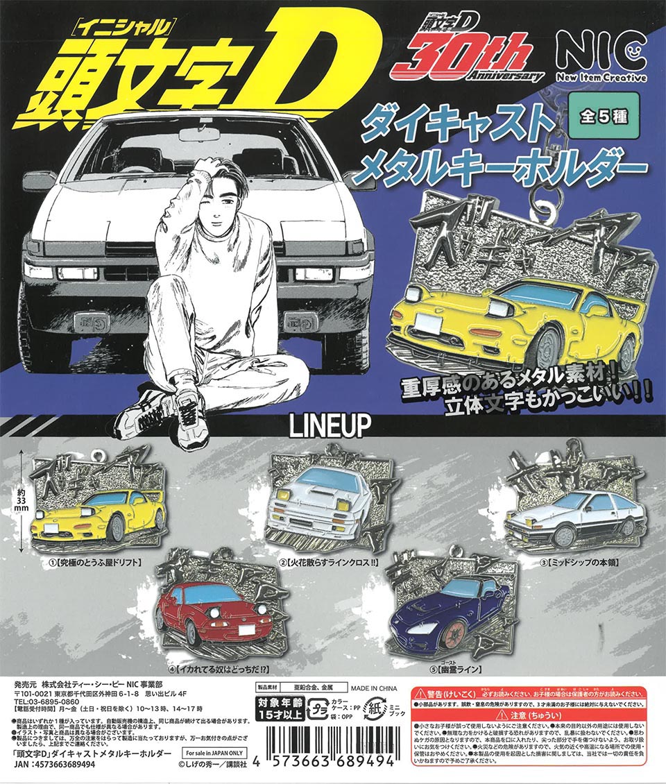 Initial D Diecast Metal KH