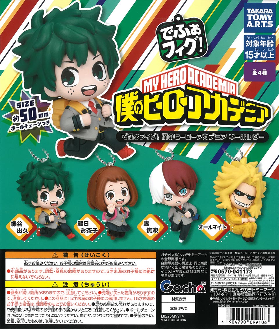 Defo-Fig! My Hero Academia Keychain