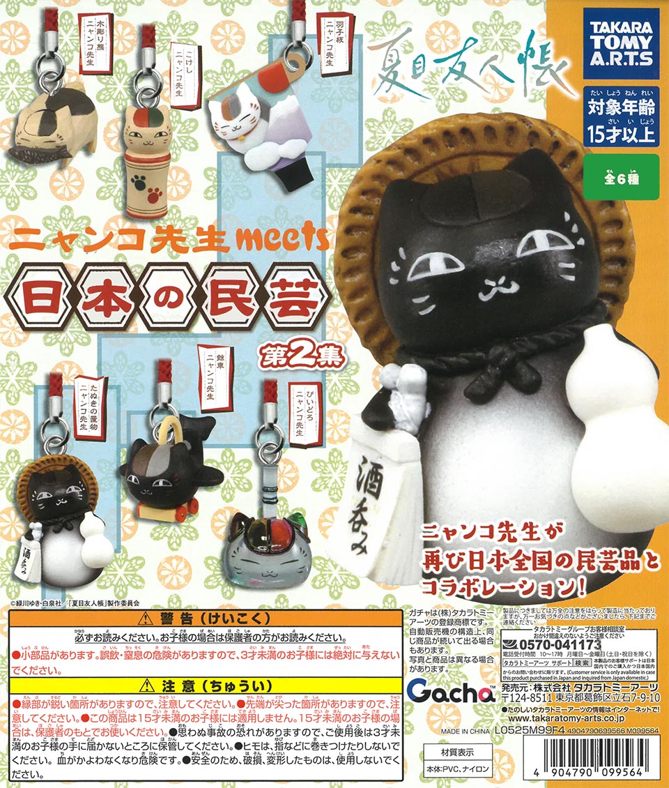 Natsume's Book of Friends Nyanko-sensei meets Japanese Folk Art Vol.2