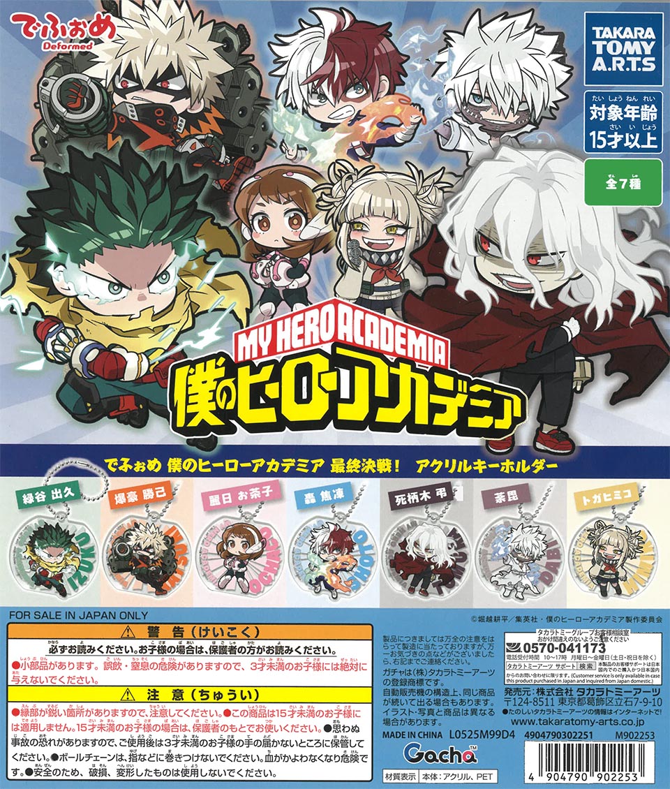 Defo-Me! My Hero Academia Final Battle! Acrylic Keychain