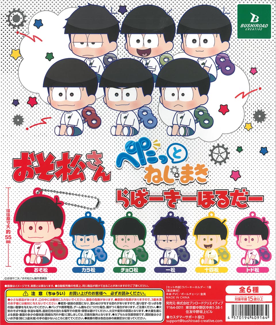 Osomatsu-san Stick-On Wind-Up Rubber Keyholder