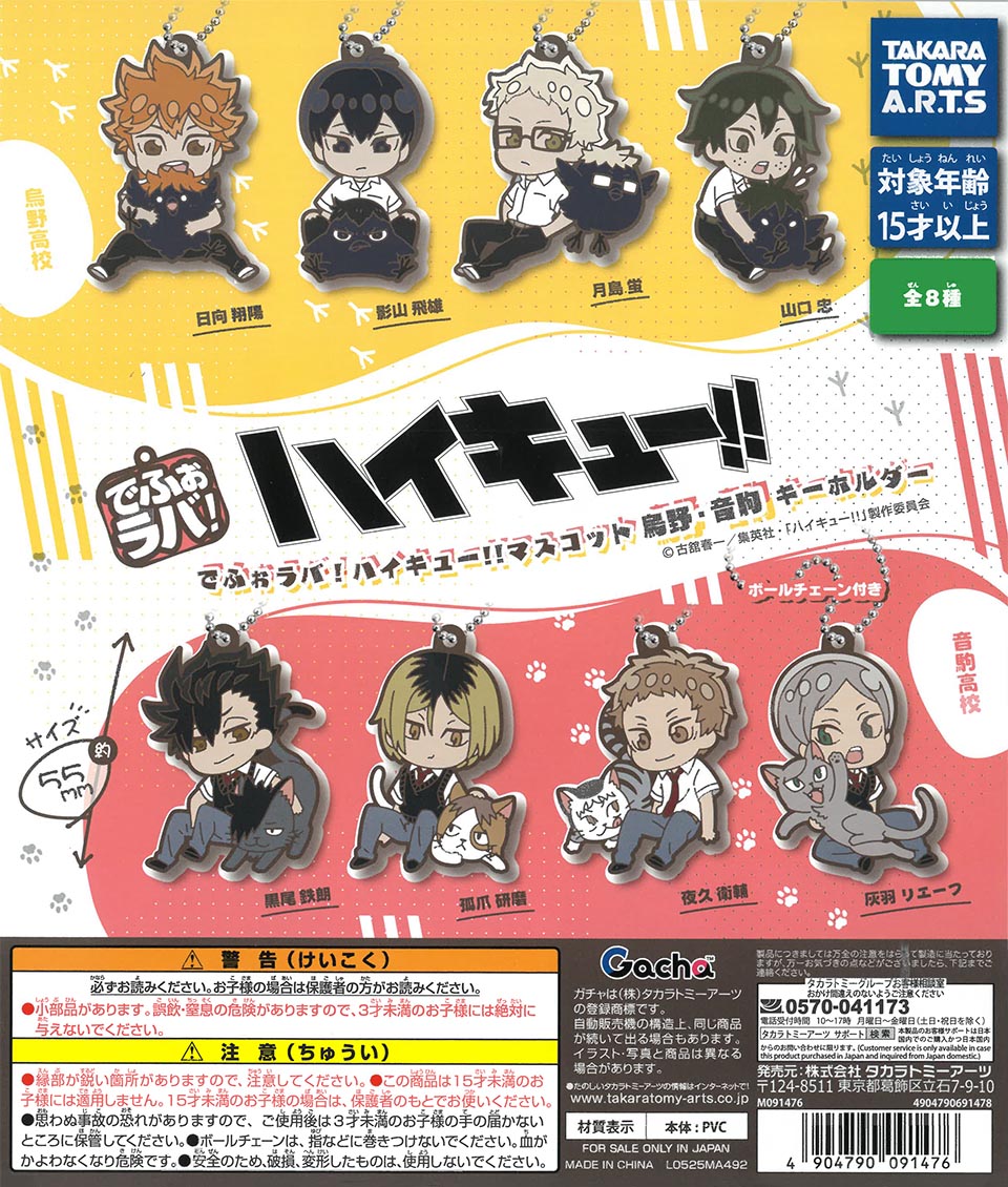DefoRaba! Haikyu!! Karasuno & Nekoma Mascot Keychain