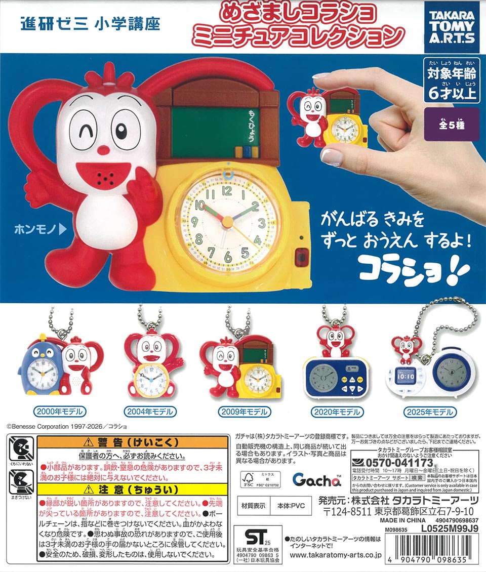 Mezamashi Korasho Miniature Collection