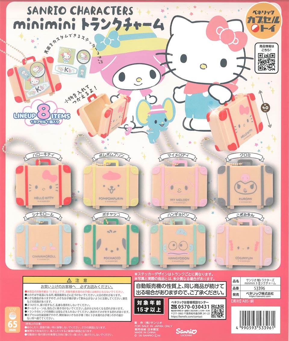 Sanrio Characters minimini Trunk Charm