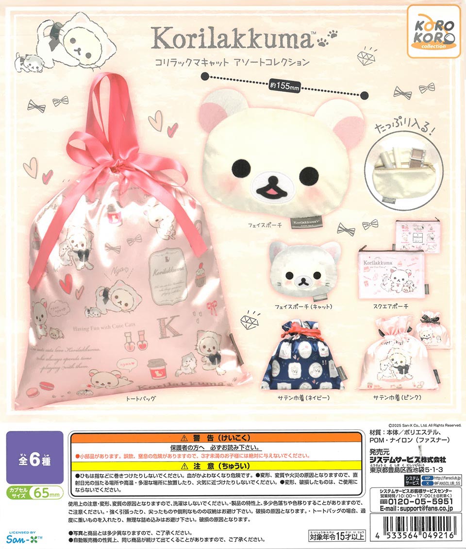 Rilakkuma Korilakkuma Cat Assort Collection