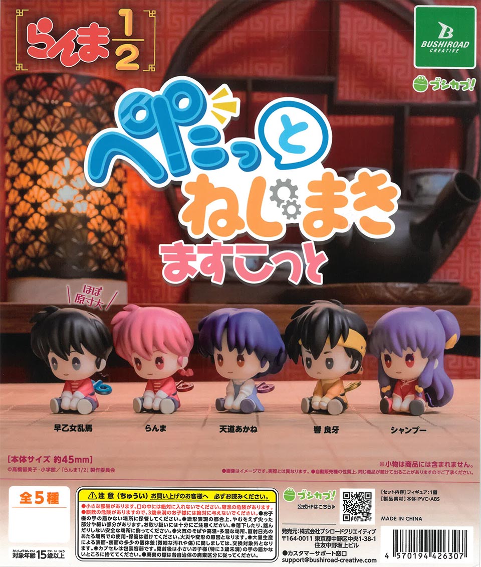 TV Anime "Ranma 1/2" Petatto Wind-Up Mascot