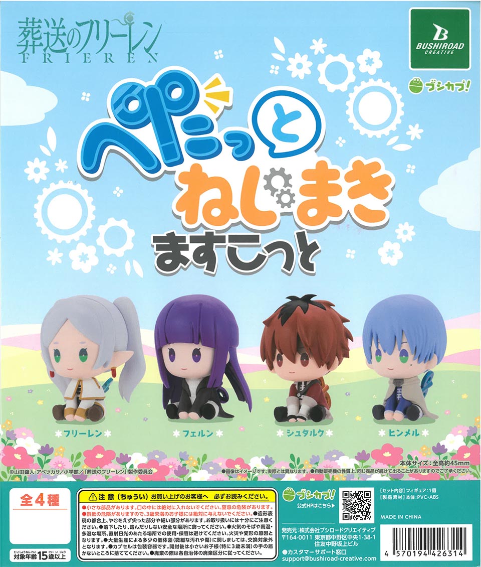 Frieren: Beyond Journey’s End Petatto Wind-Up Mascot