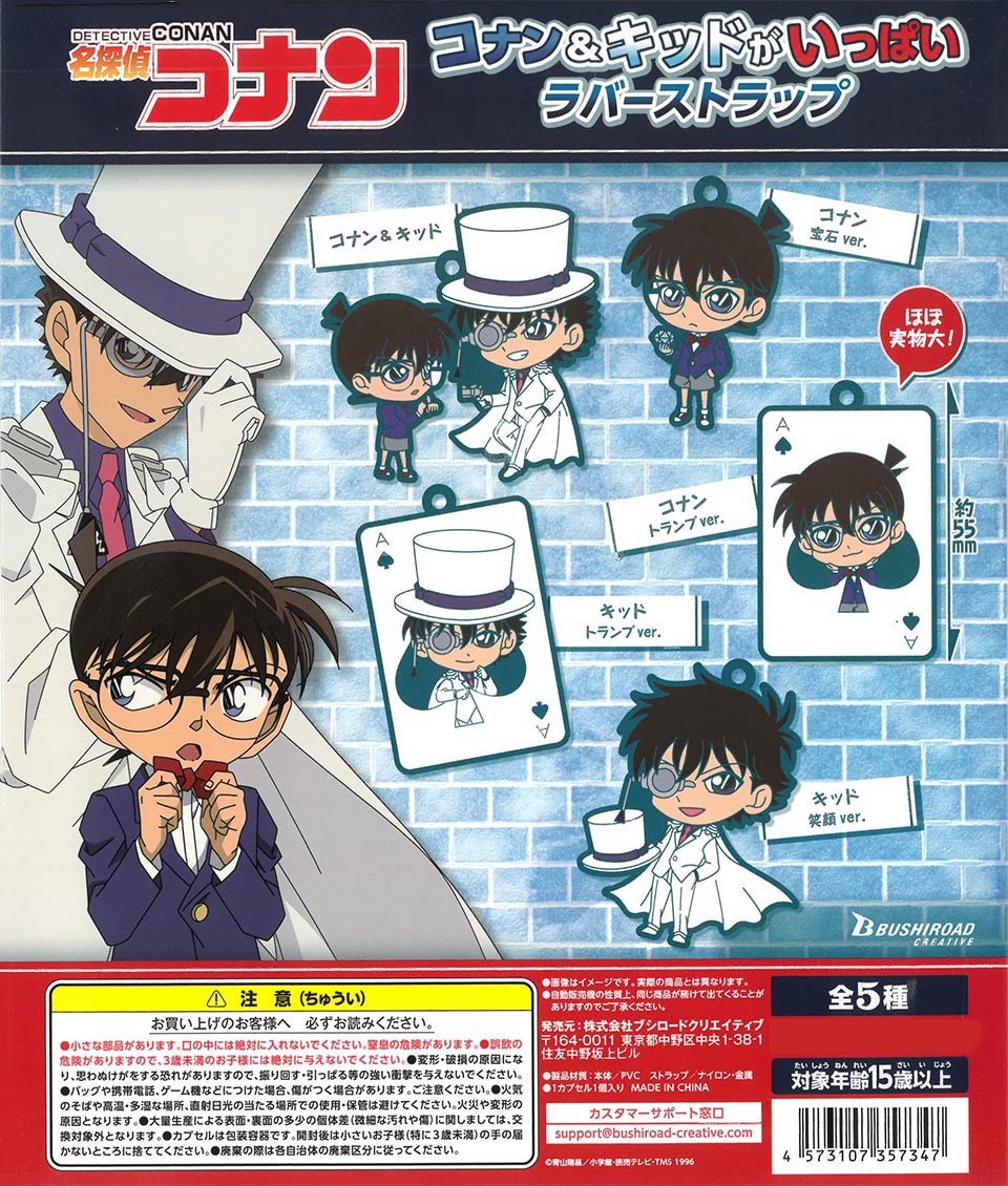 Detective Conan Conan & Kid Full of Rubber Straps