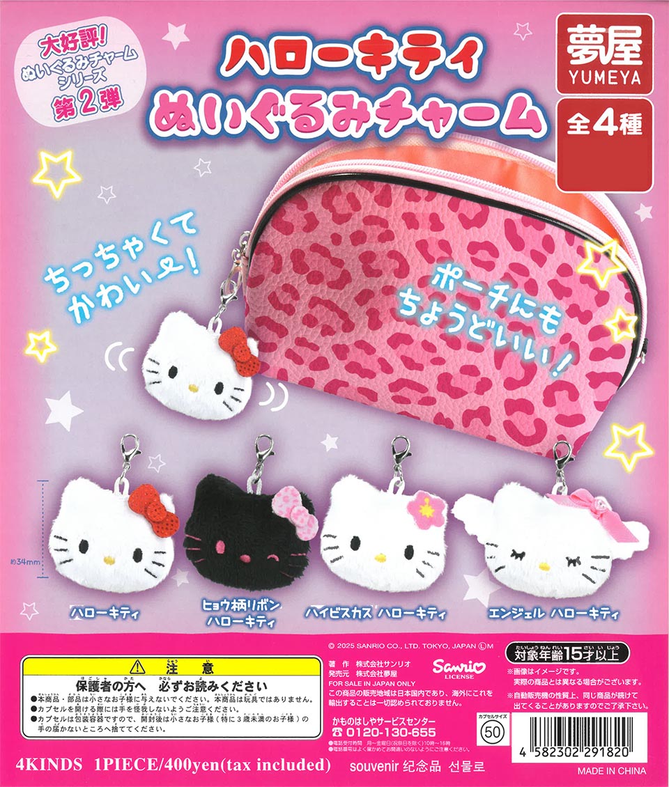 Highly Popular 2nd Edition Sanrio Hello Kitty Plush Charm