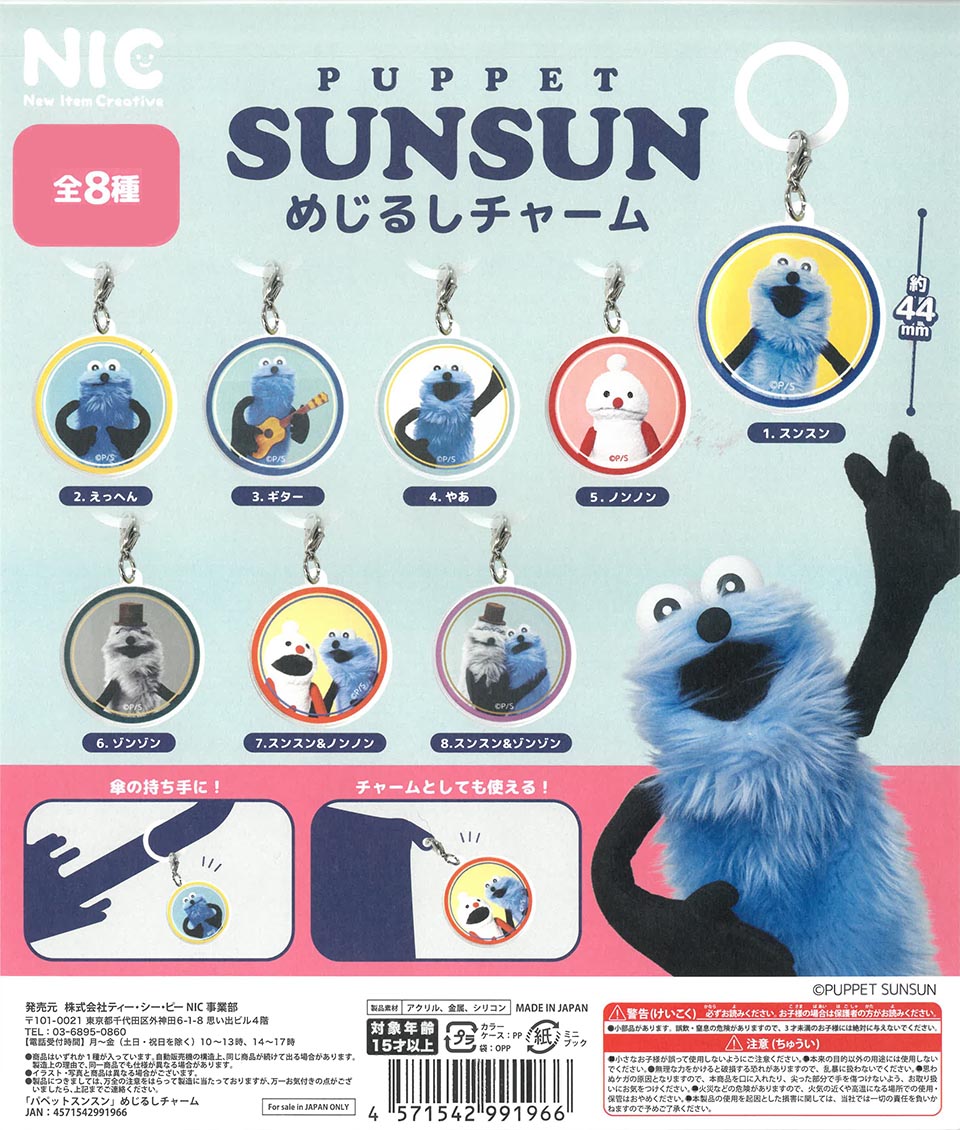 Puppet Sunsun Marker Charm