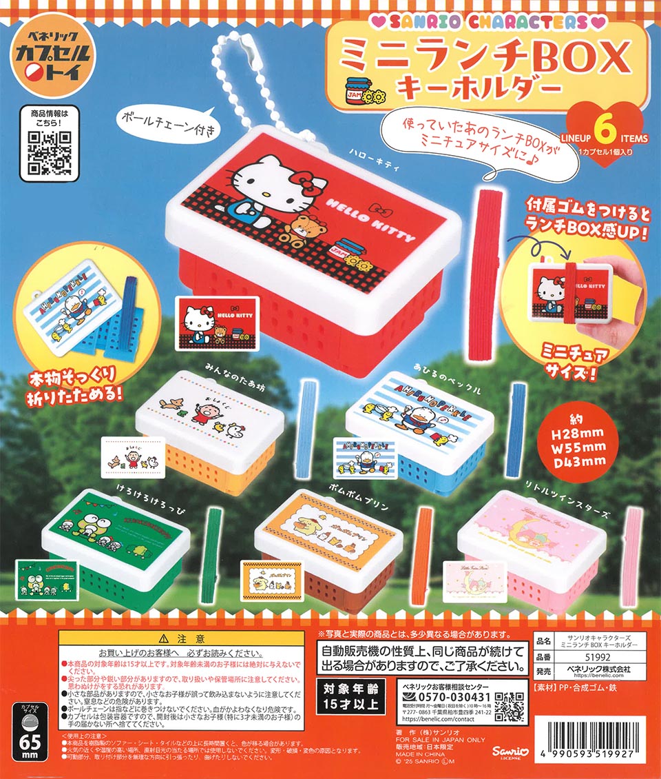 Sanrio Characters Mini Lunch Box Keychain