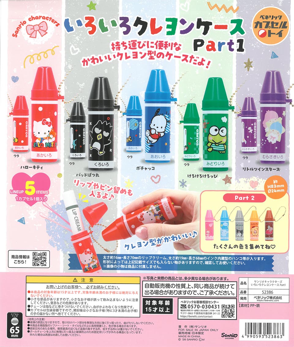 Sanrio Characters Various Crayon Case Part 1