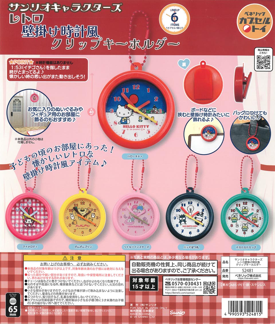 Sanrio Characters Retro Wall Clock Style Clip Keychain