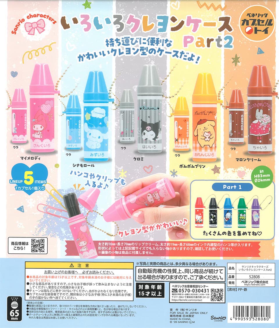 Sanrio Characters Various Crayon Case Part 2