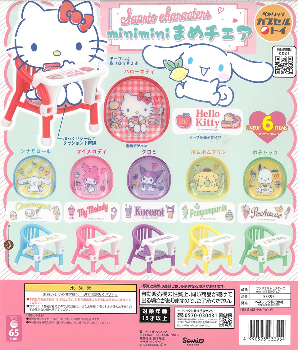 Sanrio Characters Mini Mini Bean Chair