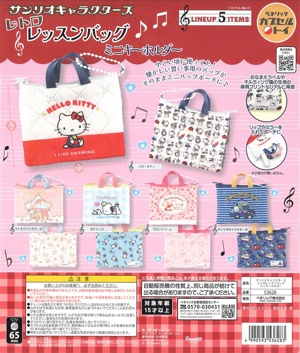 Sanrio Characters Retro Lesson Bag Mini Keychain