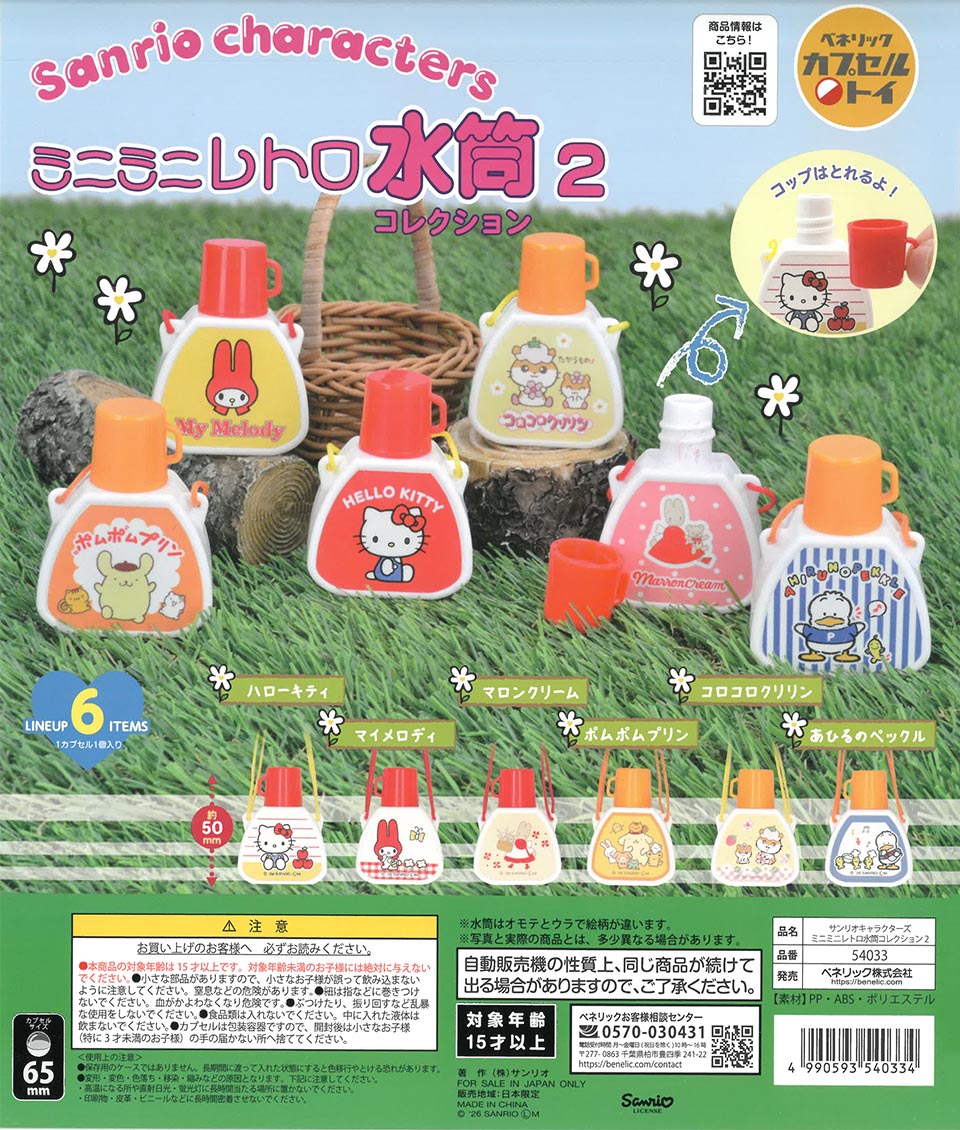 Sanrio Characters Mini Mini Retro Water Bottle Collection 2