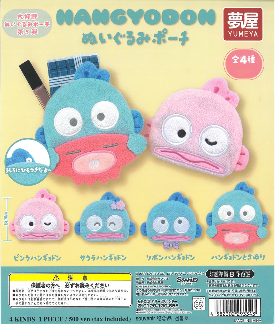 Very Popular Vol. 5 Sanrio Hangyodon Plush Pouch