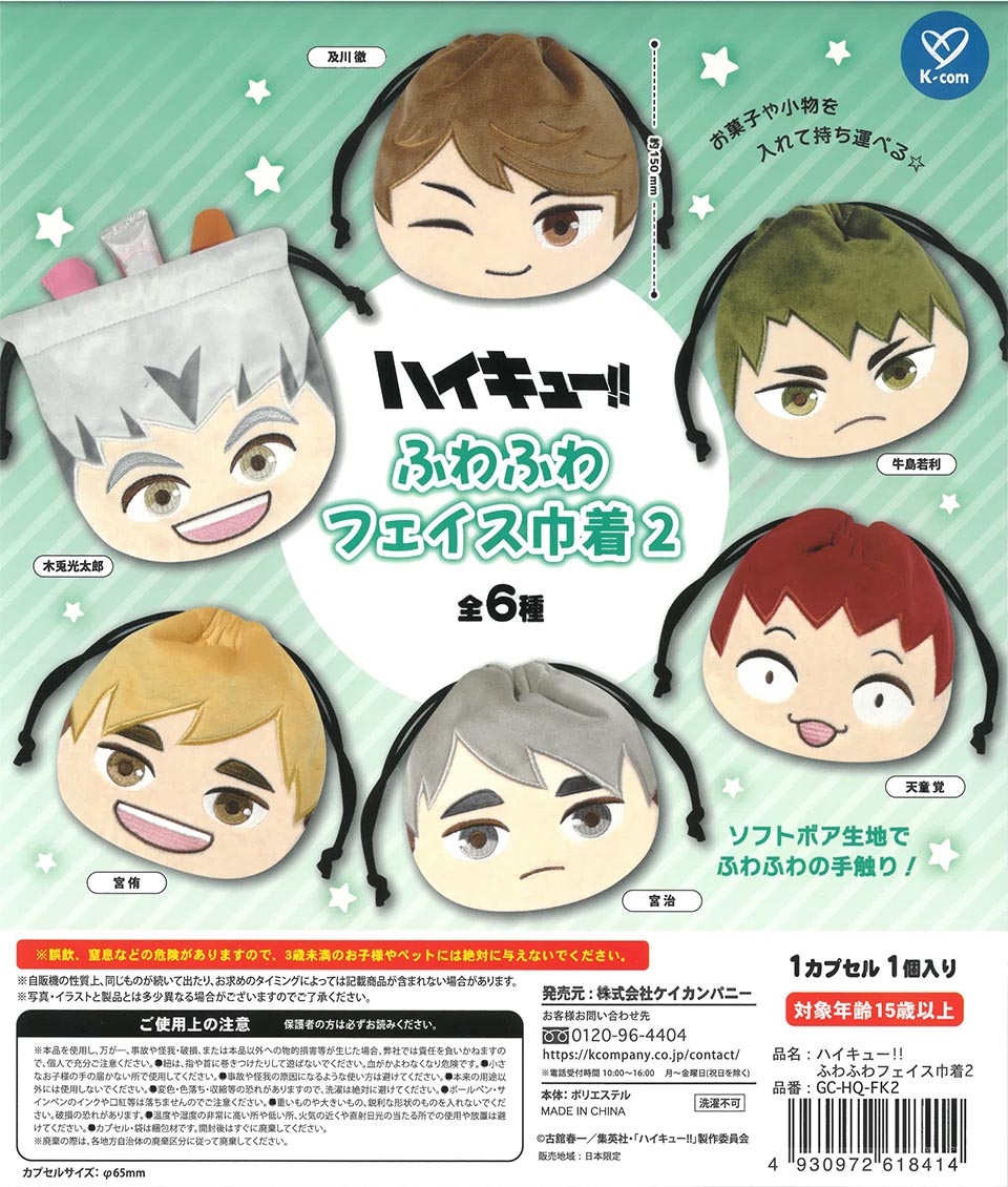 Haikyu!! Fluffy Face Drawstring Pouch 2