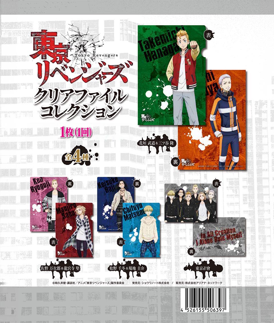 Tokyo Revengers Clear File