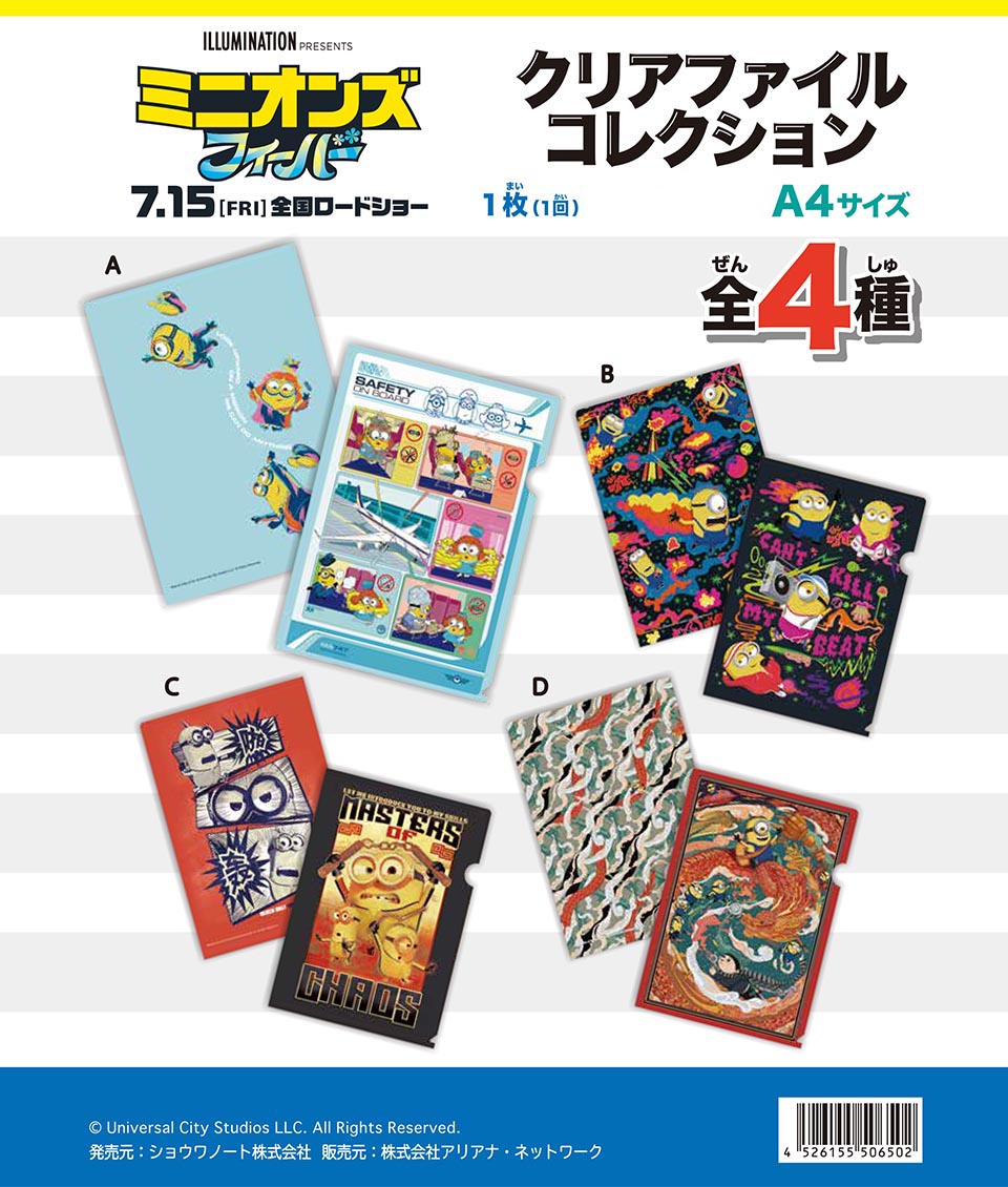 Minions Clear File Collection