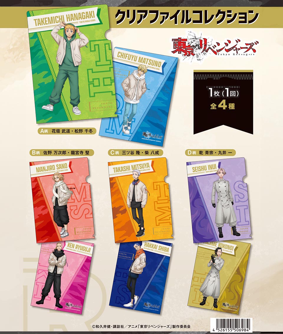 Tokyo Revengers Clear File 2