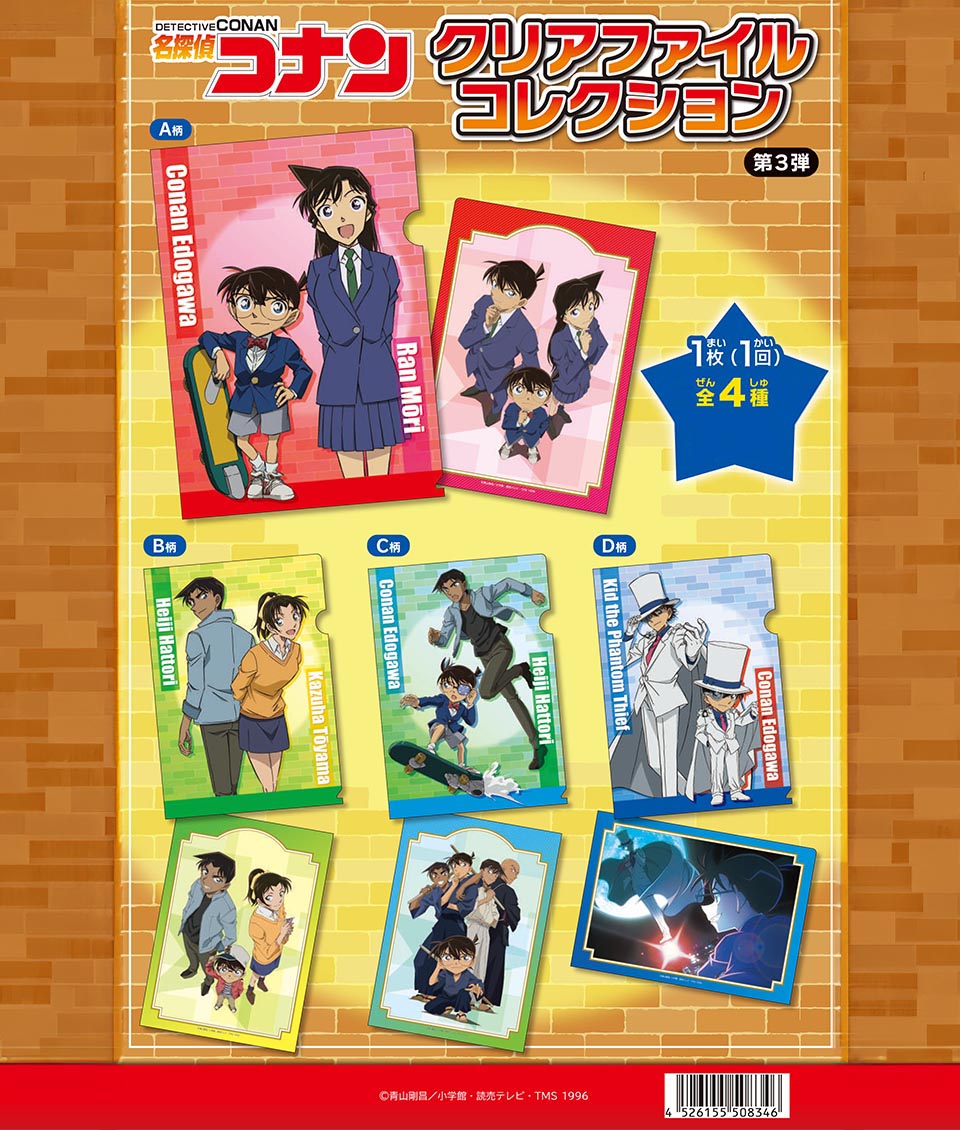 Detective Conan Clear File Vol.3
