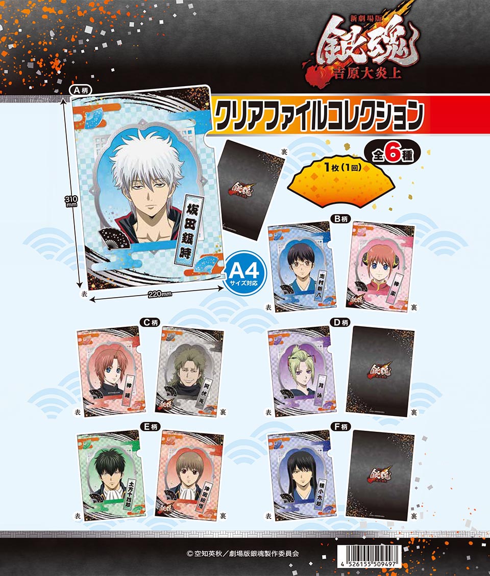 Gintama The Final: Yoshiwara in Flames Clear File Collection