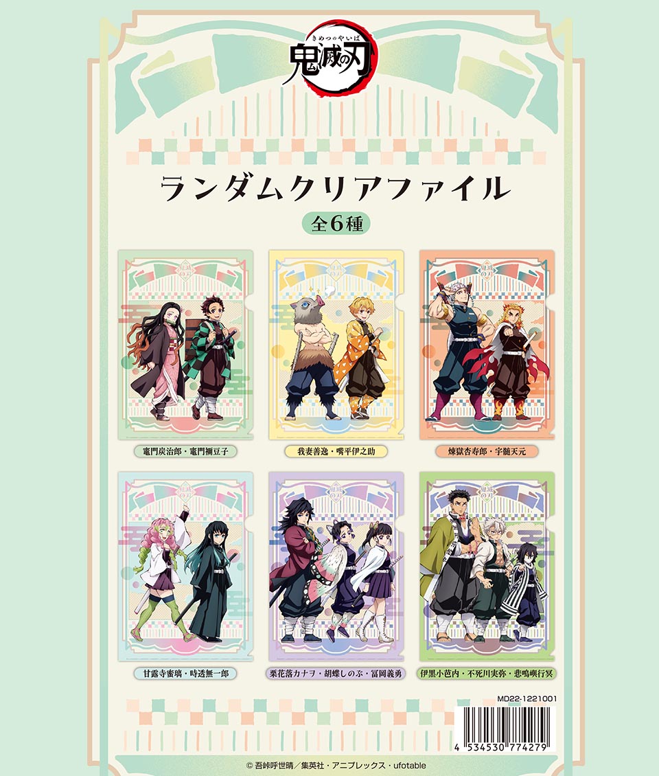 Demon Slayer Random Clear File