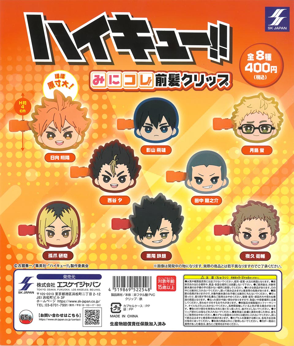 ハイキュー!!みにコレ!前髪クリップ