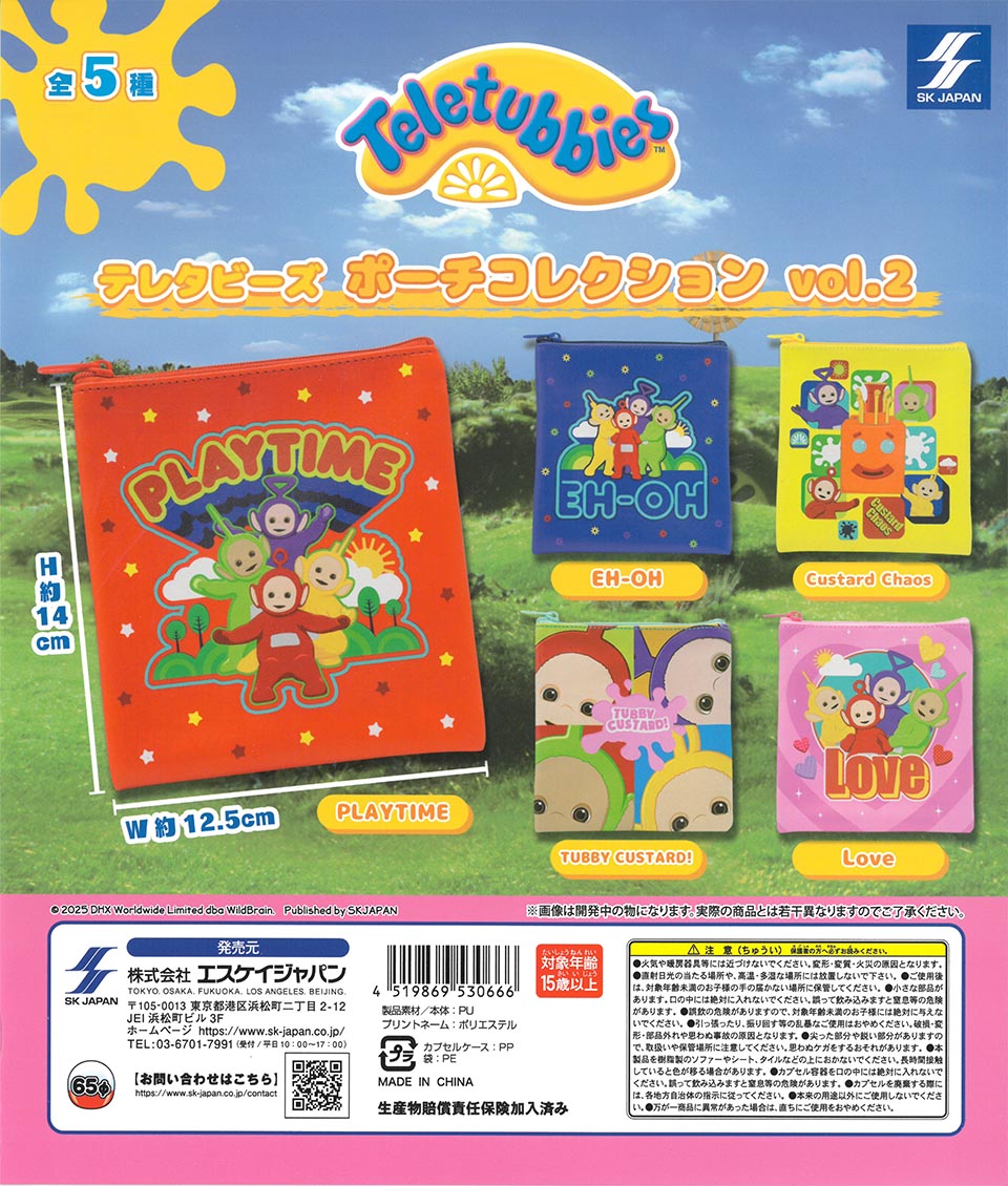 テレタビーズポーチコレクション　vol.2
