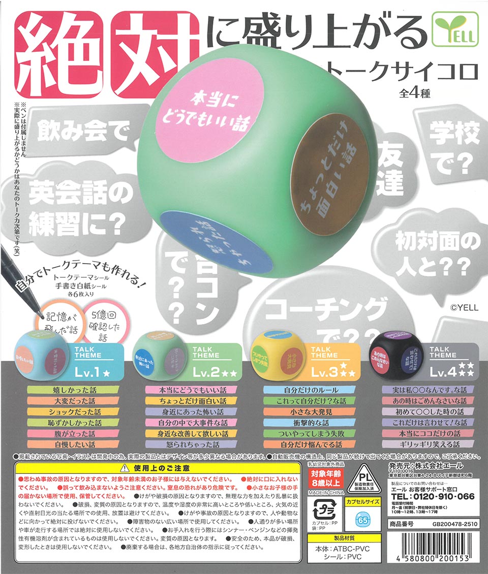 絶対に盛り上がるトークサイコロ