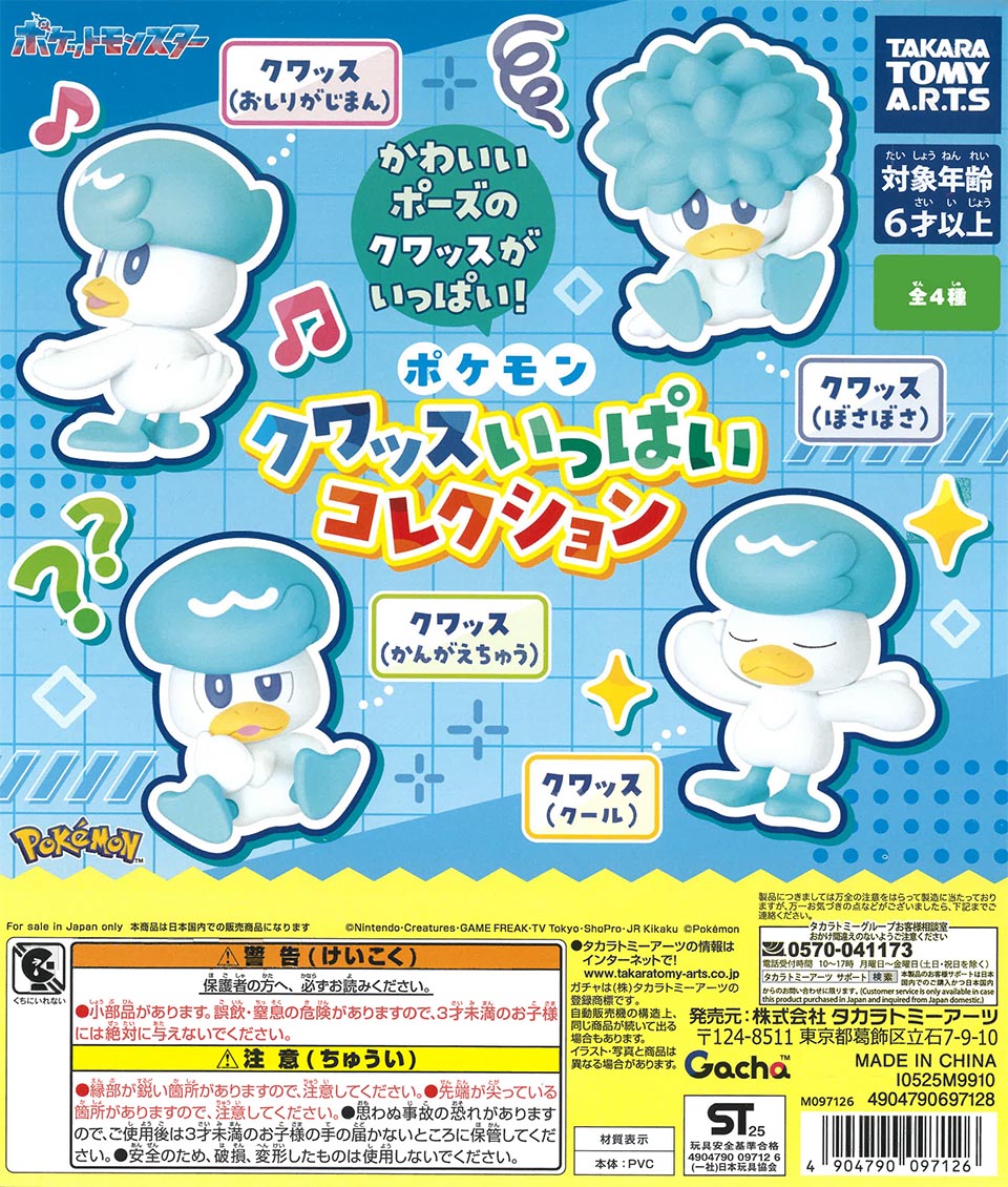 ポケモン　クワッスいっぱいコレクション