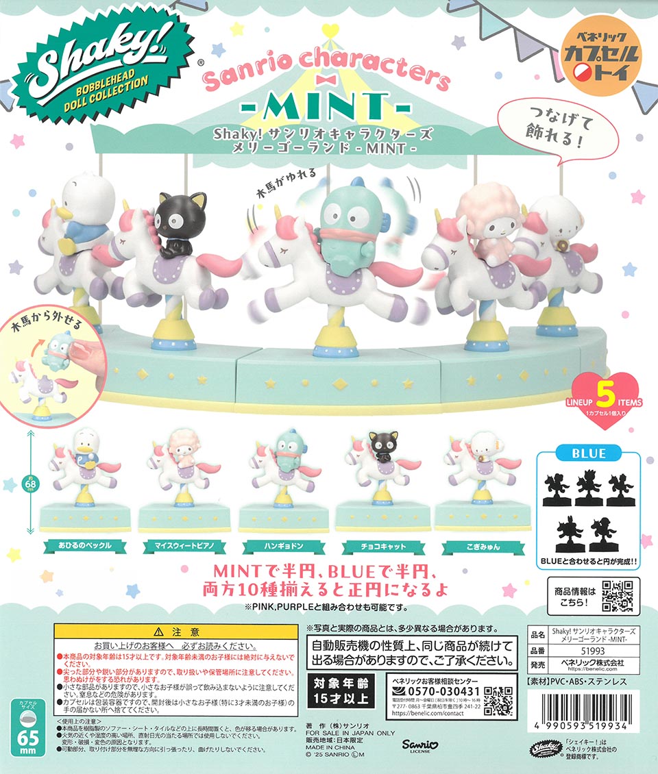 Shaky!サンリオキャラクターズ　メリーゴーランド-MINT-