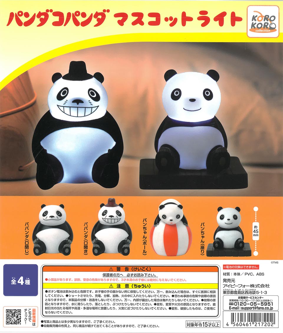 パンダコパンダ マスコットライト