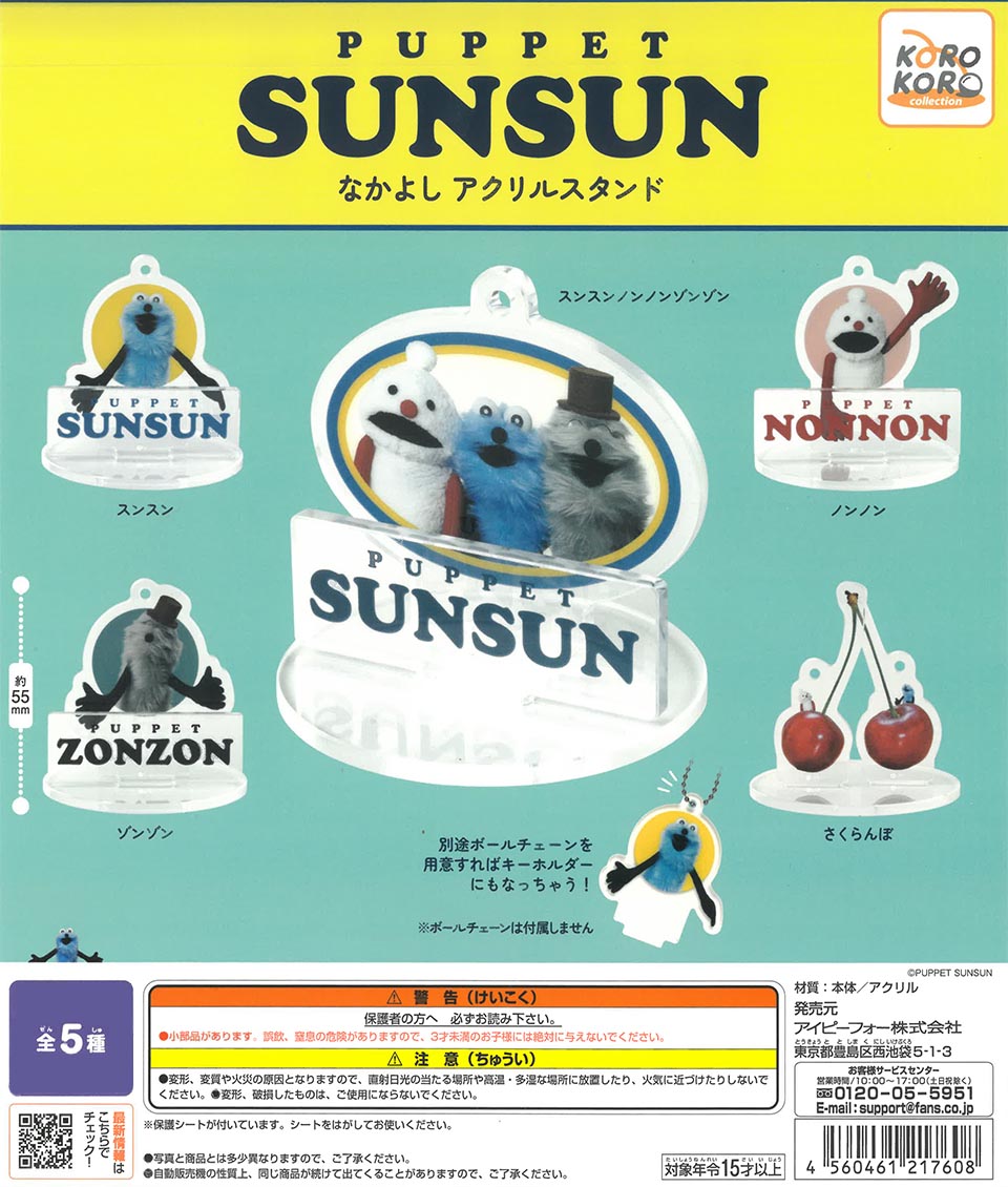 パペットスンスンなかよし アクリルスタンド