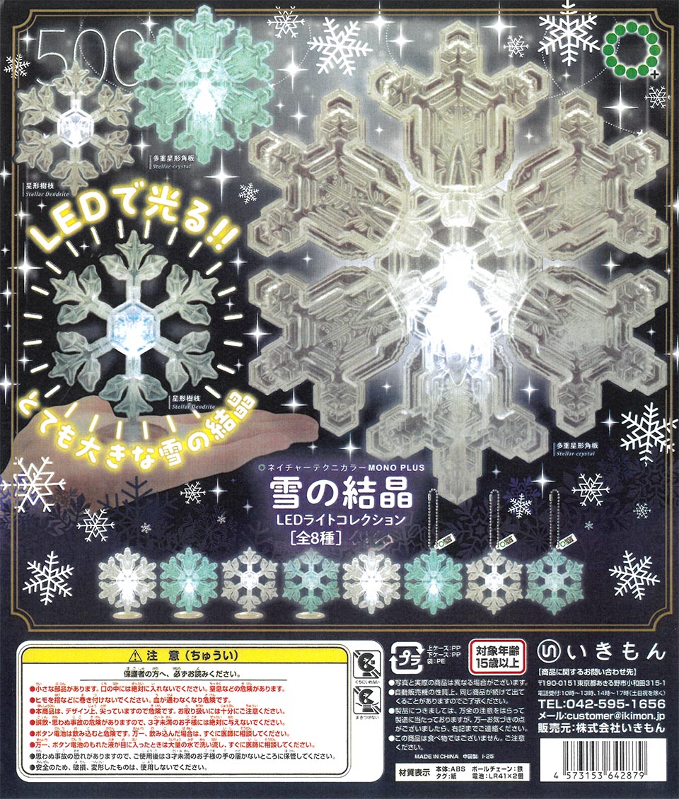 NTC MONO＋ 雪の結晶LEDライトコレクション