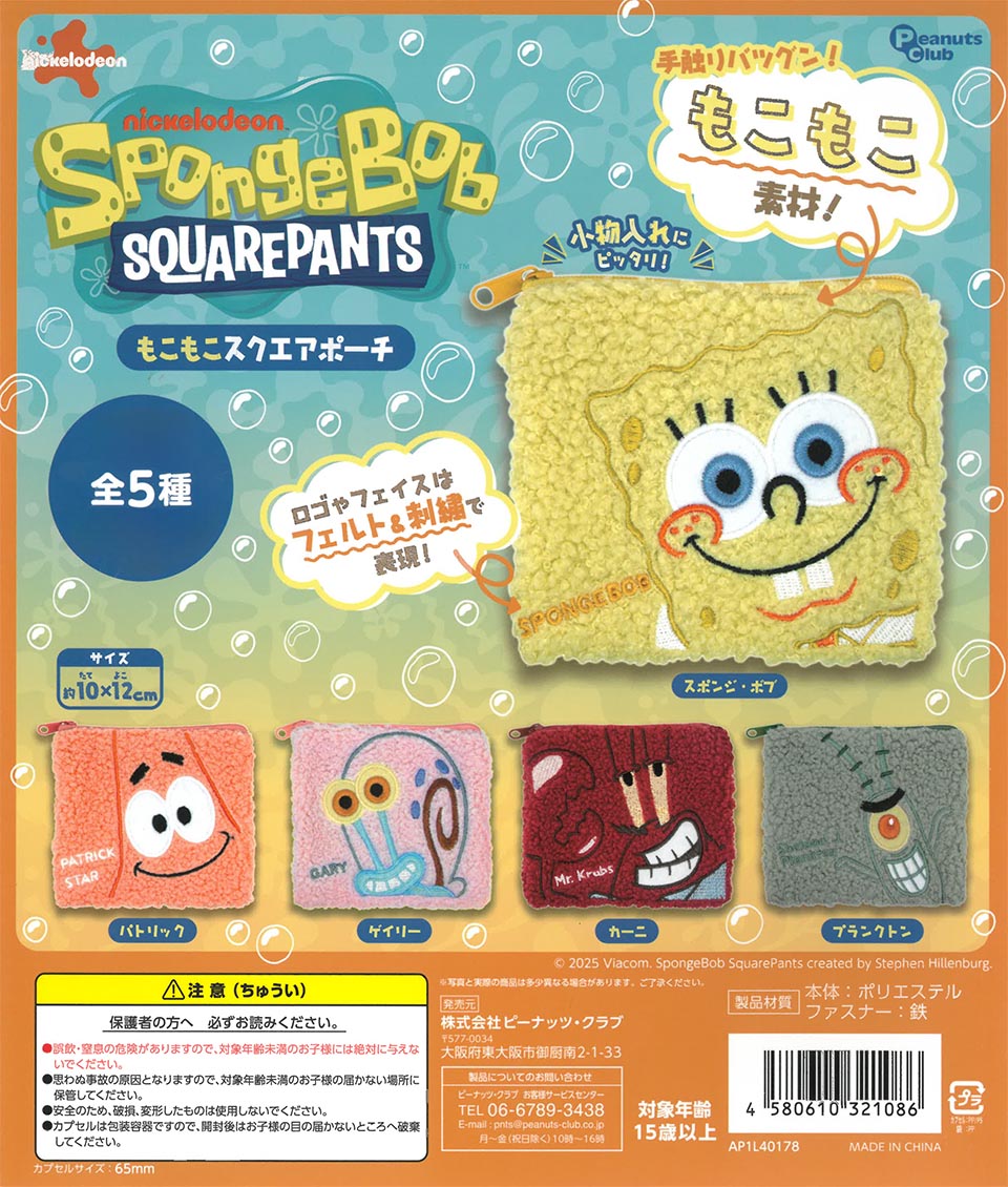 スポンジ・ボブ もこもこスクエアポーチ