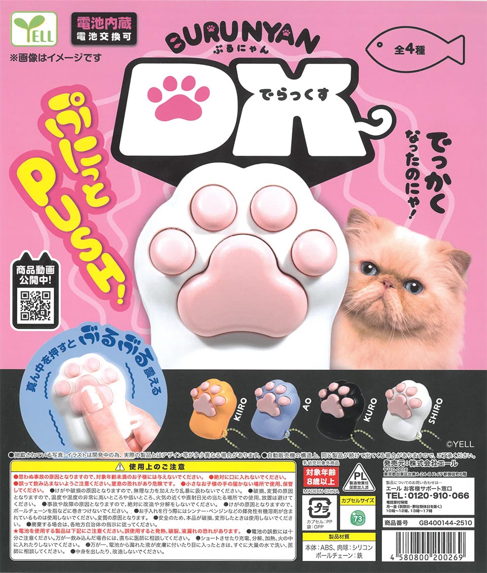 ぶるにゃん～でらっくす～