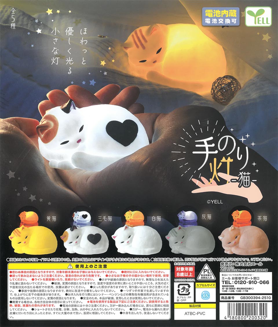 手のり灯～猫～