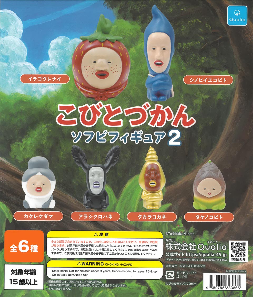 こびとづかん ソフビフィギュア2