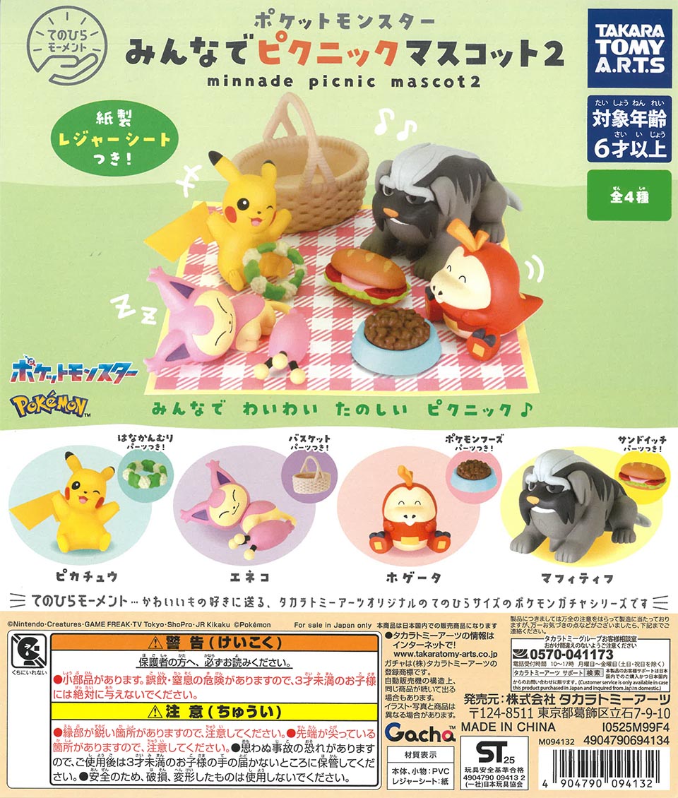 てのひらモーメント ポケモン みんなでピクニックマスコット2