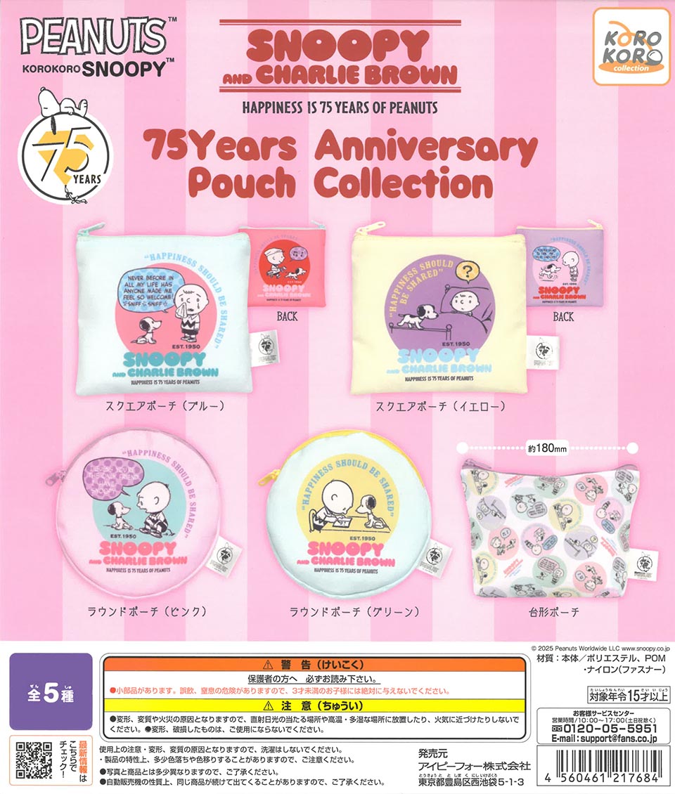 KOROKORO SNOOPY 75Years Anniversary Pouch Collection