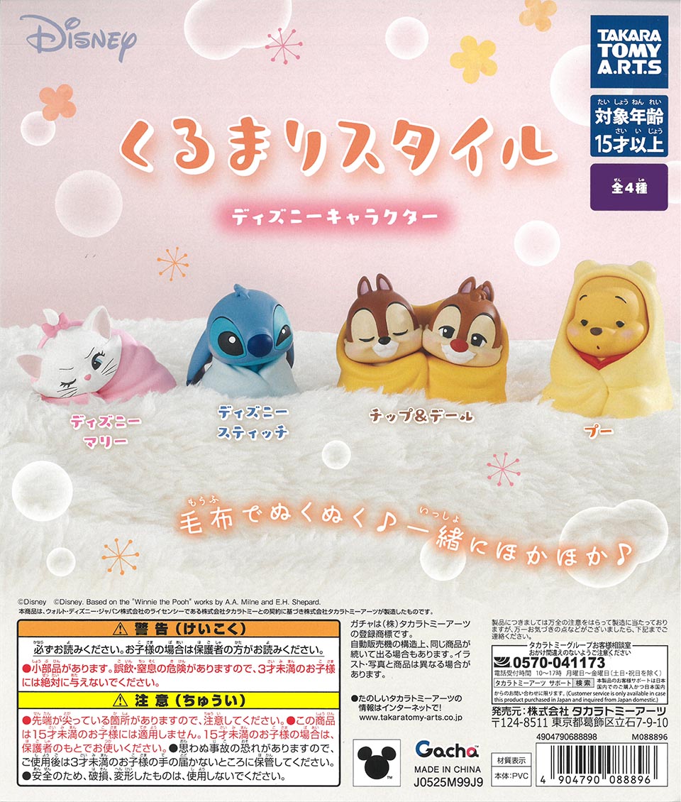 くるまりスタイル ディズニーキャラクター