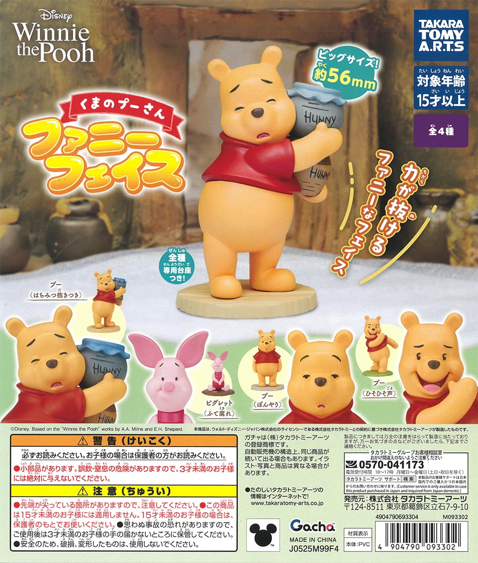 くまのプーさん ファニーフェイス