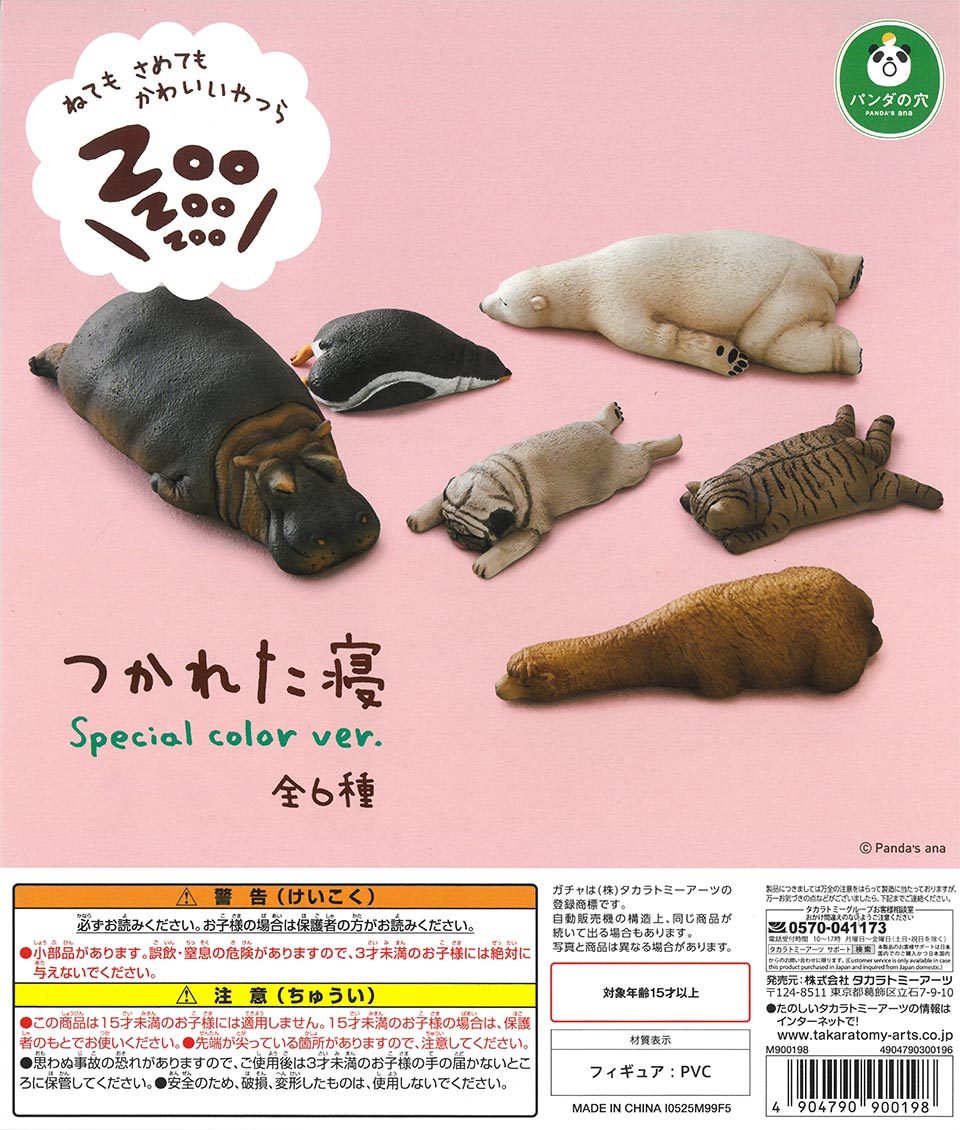 つかれた寝 Special color ver.