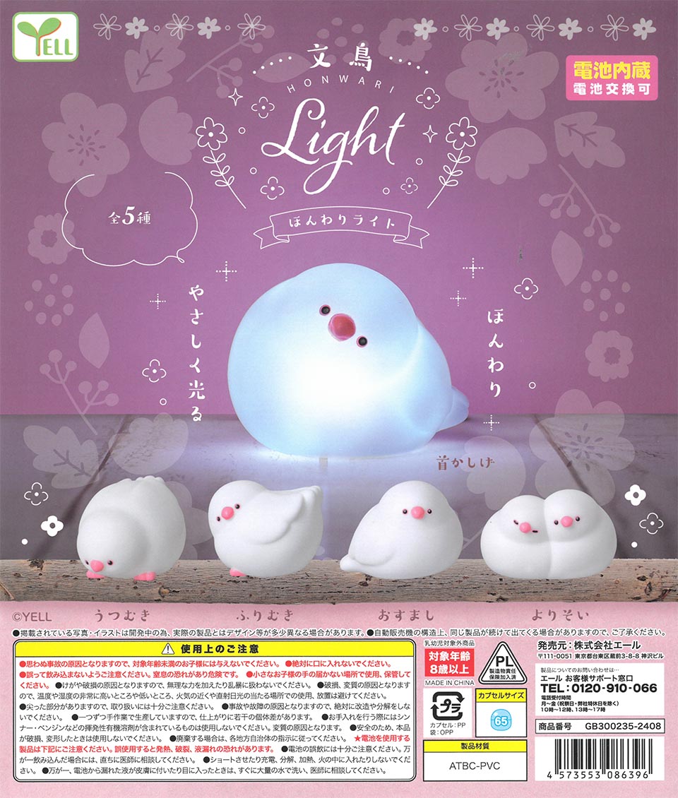 文鳥 ほんわりlight