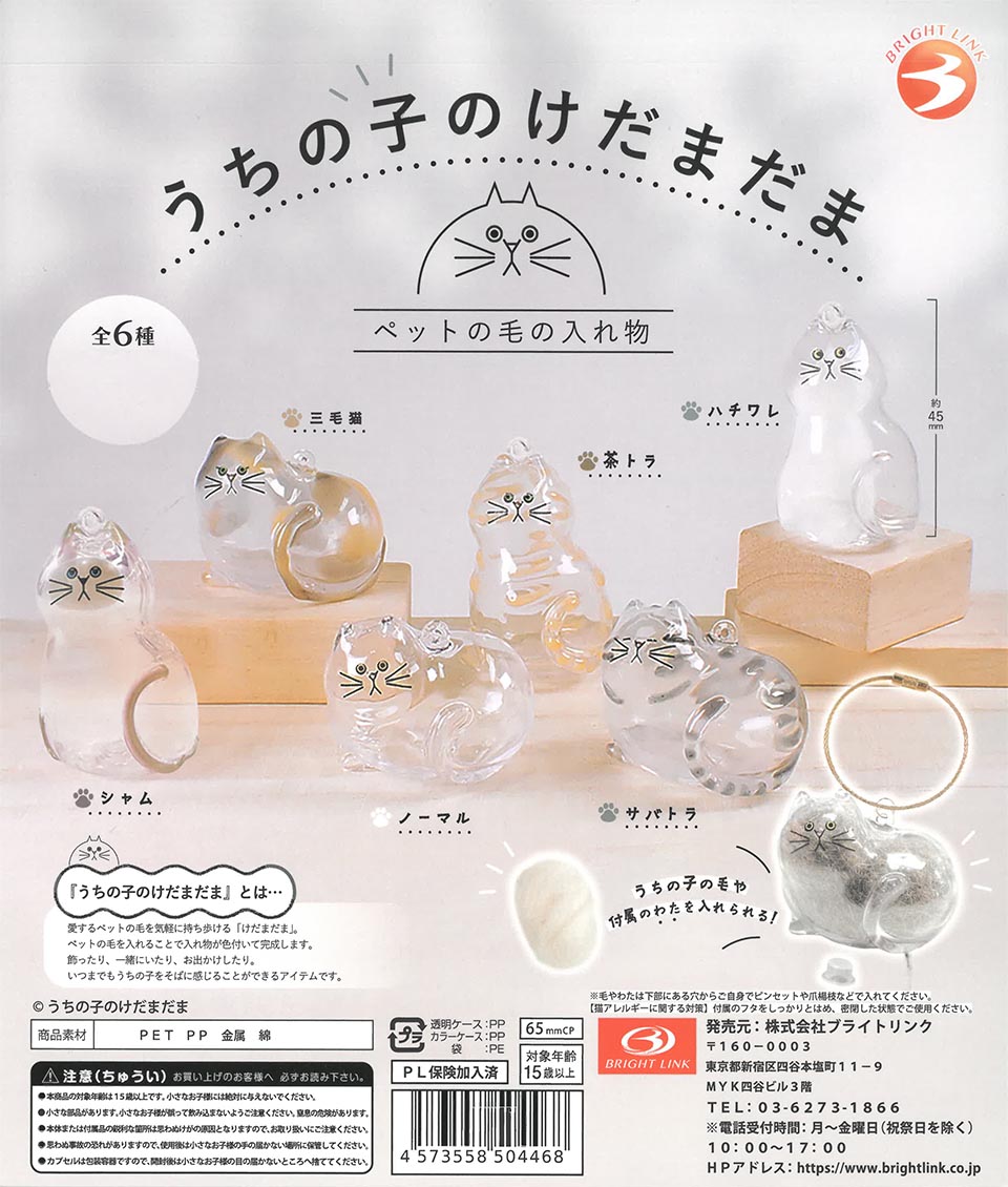 うちの子のけだまだま