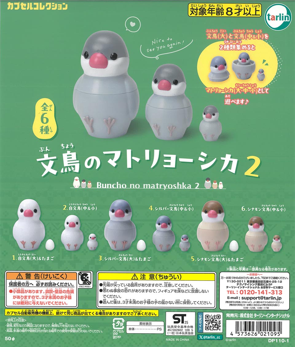 文鳥のマトリョーシカ2