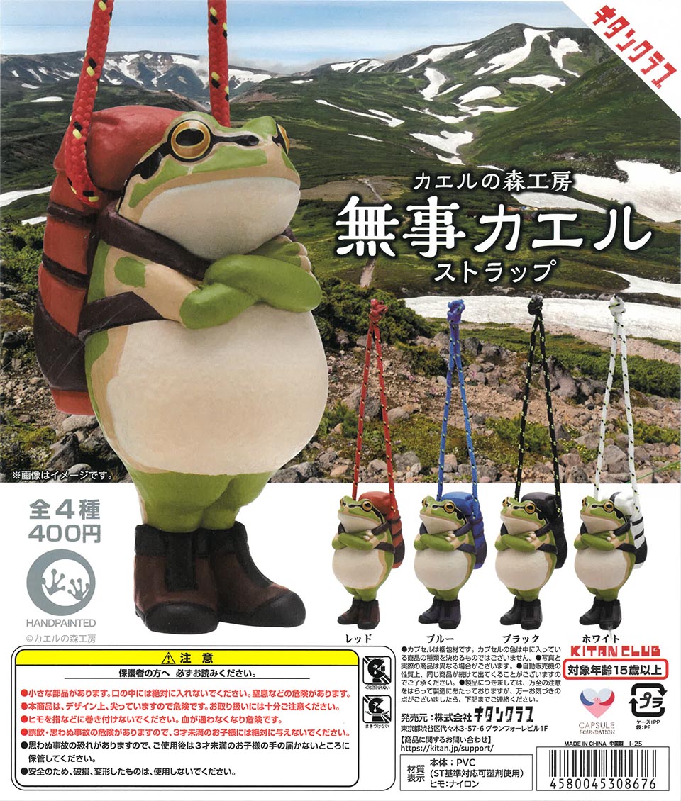 カエルの森工房 無事カエルストラップ